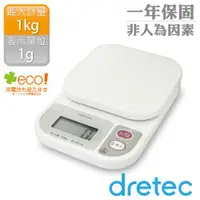 在飛比找ETMall東森購物網優惠-【日本dretec】米魯魯廚房料理電子秤1kg-白 (KS-