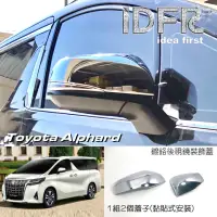 在飛比找momo購物網優惠-【IDFR】Toyota Alphard 30系 鍍鉻銀 後