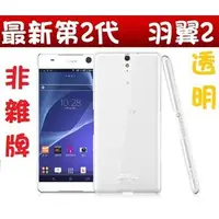 在飛比找PChome商店街優惠-imak透明殼xperia c5 ultra c4 z5 z