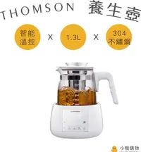 在飛比找Yahoo!奇摩拍賣優惠-【小鴨購物】現貨附發票~THOMSON 智能溫控玻璃養生壺 