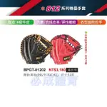 ZETT 812系列 棒壘手套 BPGT-81202 捕手用 32" 備反手 捕手手套 棒球手套 配合核銷