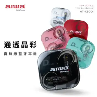 【AIWA 愛華】無線 藍芽耳機 AT-X80D 低延遲 ENC降噪(追劇級 BT V5.3 藍牙耳機 /IPX5防水)