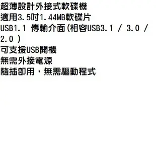 伽利略 USB 軟碟機 外接式軟碟機 USB軟碟機 1.44MB FLOPPY 台灣公司貨(FDD009)