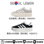 SL▪ADIDAS ORIGINALS GAZELLE BOLD LISA同款 黑白 灰白 結構 增高 HQ6912