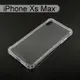 四角強化透明防摔殼 iPhone Xs Max (6.5吋)