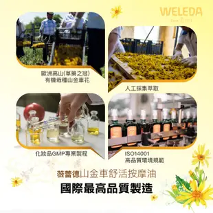 【WELEDA薇蕾德】白樺木勻體按摩油100ml +山金車舒活按摩油100ml-原廠公司貨