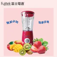 在飛比找蝦皮購物優惠-Fujitek 富士電通 輕巧鮮榨果汁機2代 FT-JE01