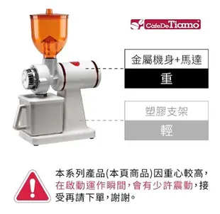 ~All-in-one~【附發票】Tiamo 700S 義大利刀頭電動磨豆機(咖啡色)/台 咖啡豆磨豆機-特價中