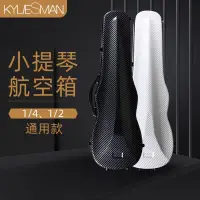 在飛比找蝦皮商城精選優惠-Kyliesman小提琴盒 1/4 1/2 4/4兒童成人碳