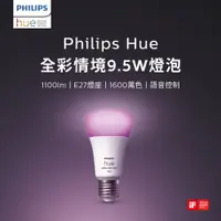 在飛比找PChome24h購物優惠-Philips 飛利浦 Hue 智慧照明 9.5W燈泡 藍牙