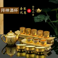 在飛比找樂天市場購物網優惠-【優選百貨】供奉法器 佛具 供杯 供盤 佛杯 拜神禮佛貢品供