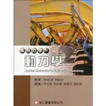 【現貨】<姆斯>應用力學-動力學 林文豐(WALKER) 高立 9789864124398  <華通書坊/姆斯>