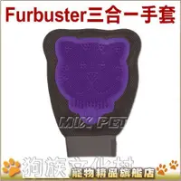 在飛比找蝦皮商城優惠--美國Petmate- Furbustern 三合一毛髮梳理