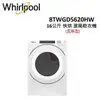 (全新福利品)(贈3%遠傳幣)WHIRLPOOL W系列 16公斤 快烘 瓦斯型 滾筒乾衣機 8TWGD5620HW