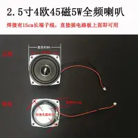 在飛比找Yahoo!奇摩拍賣優惠-喇叭配件小喇叭揚聲器diy3w5W瓦4歐8歐音箱音響配件25