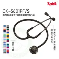 在飛比找蝦皮購物優惠-Spirit精國 主治型雙面聽診器 CK-S601PF/S 