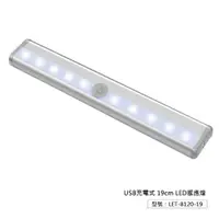 在飛比找蝦皮商城優惠-【19cm】USB充電式 LED感應燈 櫥櫃燈 人體感應 書