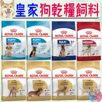 在飛比找蝦皮購物優惠-【ROYAL CANIN】皇家 狗飼料 大包 皇家飼料 小型