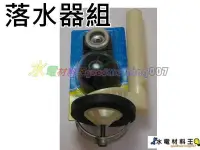 在飛比找Yahoo!奇摩拍賣優惠-☆水電材料王☆台製 和成可用 HCG 單體落水器 單體馬桶C