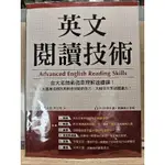 全新〕英文閱讀技術：台大名師最強高理解速讀課！養成大量接收資訊與抓住關鍵的能力 大幅提升英語閱讀力！（附QR碼跟讀