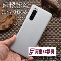 在飛比找Yahoo!奇摩拍賣優惠-SONY XPERIA5磨砂手機殼索尼XZ5全包手機套XPE