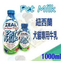 在飛比找樂天市場購物網優惠-ZEAL 紐西蘭 犬貓專用 天然寵物牛奶 1000ml 比奶