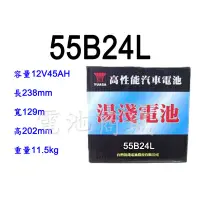 在飛比找蝦皮購物優惠-《電池商城》全新 湯淺 YUASA 加水汽車電池 55B24