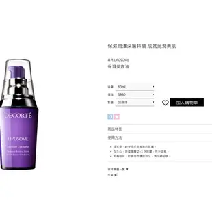 日本直郵 現貨 DECORTE黛珂 LIPOSOME 肌底保濕美容液 小紫瓶精華肌底液60ml