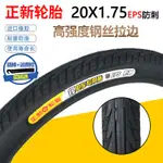 正新電動腳踏車輪胎鋰電抗扎防刺胎14/16/20/22/24X1.75內外胎