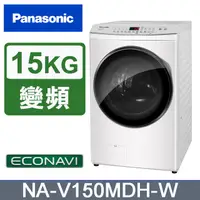 在飛比找PChome24h購物優惠-Panasonic 國際牌 15/10kg滾筒式溫水洗脫烘E