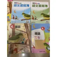 在飛比找Yahoo!奇摩拍賣優惠-二手 國小 康軒 國語4上 四上 課本 習作 甲本 乙本 送