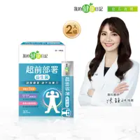 在飛比找PChome24h購物優惠-我的健康日記 超前部署益生菌(30入/盒)x2