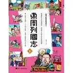 <特價5折>東周列國志（下）