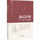 魏武揮鞭：統一北方與實行屯田（簡體書）(精裝)/馬平安《中國文史出版社》 中國古代大政治家的治國智慧 【三民網路書店】