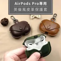 在飛比找momo購物網優惠-【Timo】AirPods Pro 英倫風皮革藍牙耳機保護套