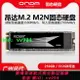 昂達M.2 M2N固態硬盤256g/512g臺式機SSD電腦nvme協議筆記本SATA3