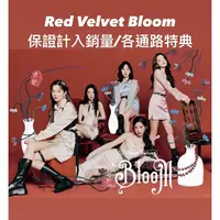 在飛比找蝦皮購物優惠-4/6 貨付 RED VELVET Bloom 日專 專輯 