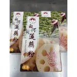 白河 蓮藕粉  DIY