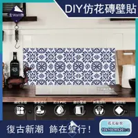 在飛比找PChome24h購物優惠-【主Wall飾】歐式復古風DIY四角仿花磚牆貼壁貼地板貼紙-