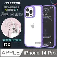 在飛比找PChome24h購物優惠-JTLEGEND iPhone 14 Pro 6.1吋 DX