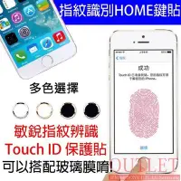 在飛比找Yahoo!奇摩拍賣優惠-iPhone 5s 6s Plus 指紋 辨識 按鍵貼 iP