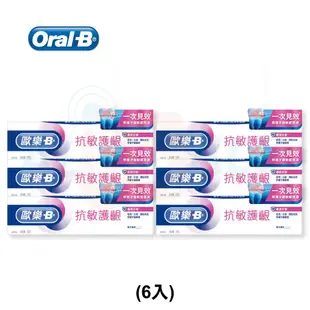 【Oral-B歐樂B】極速抗敏牙膏90g-海洋薄荷 6入 (效期：2024.07.22)