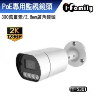 在飛比找Yahoo奇摩購物中心優惠-宇晨I-Family IF-5301 兩年保固 POE 12