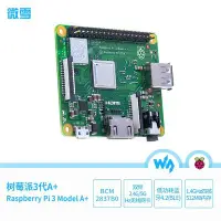 在飛比找Yahoo!奇摩拍賣優惠-微雪 新款樹莓派3A+ Raspberry Pi 3 Mod