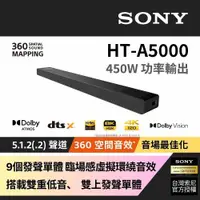 在飛比找ETMall東森購物網優惠-SONY 5.1.2 單件式揚聲器 HT-A5000