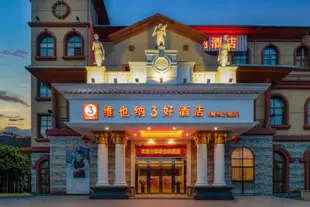 維也納3好酒店(贛州上猶店)Vienna 3 Best Hotel (Ganzhou Shangyou)