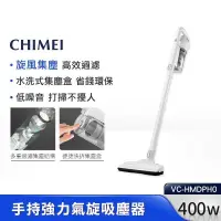 在飛比找PChome24h購物優惠-CHIMEI 奇美 手持強力氣旋吸塵器 VC-HMDPH0 