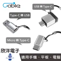 在飛比找蝦皮商城優惠-Cable 轉接頭 Type-C母 轉 USB公 / USB