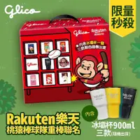 在飛比找蝦皮商城優惠-glico格力高樂天桃猿冰壩杯禮盒 eslite誠品