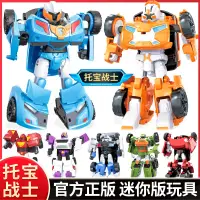 在飛比找蝦皮購物優惠-⚡台灣熱賣⚡托寶戰士玩具迷你版變形合體機器人威克Y汽車X艾斯
